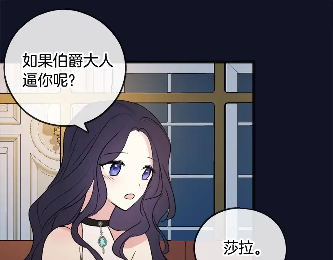 《成为伯爵府的家教》第13话 攻下海伦 第109页