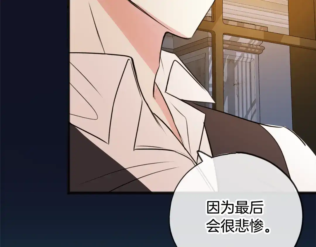 《成为伯爵府的家教》第13话 攻下海伦 第113页