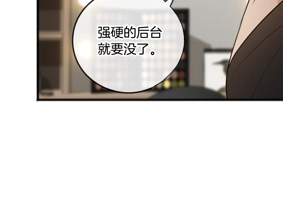《成为伯爵府的家教》第13话 攻下海伦 第100页