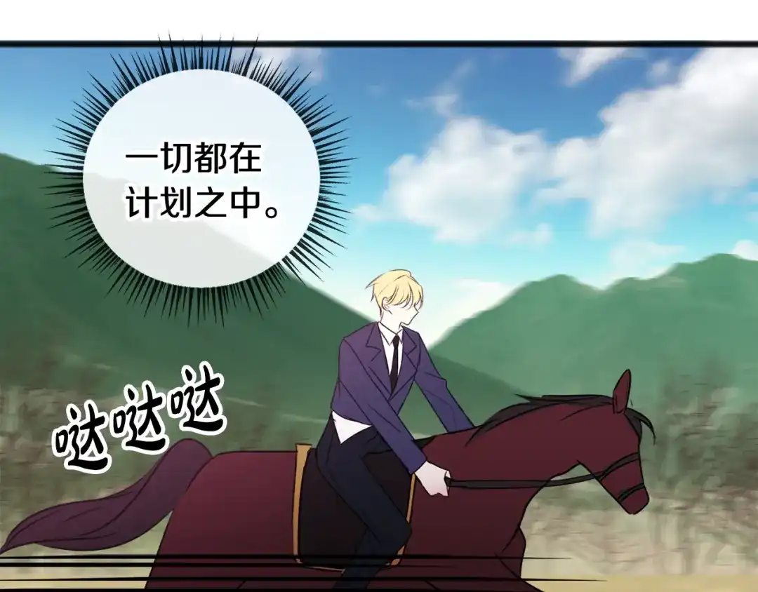 《成为伯爵府的家教》第13话 攻下海伦 第33页