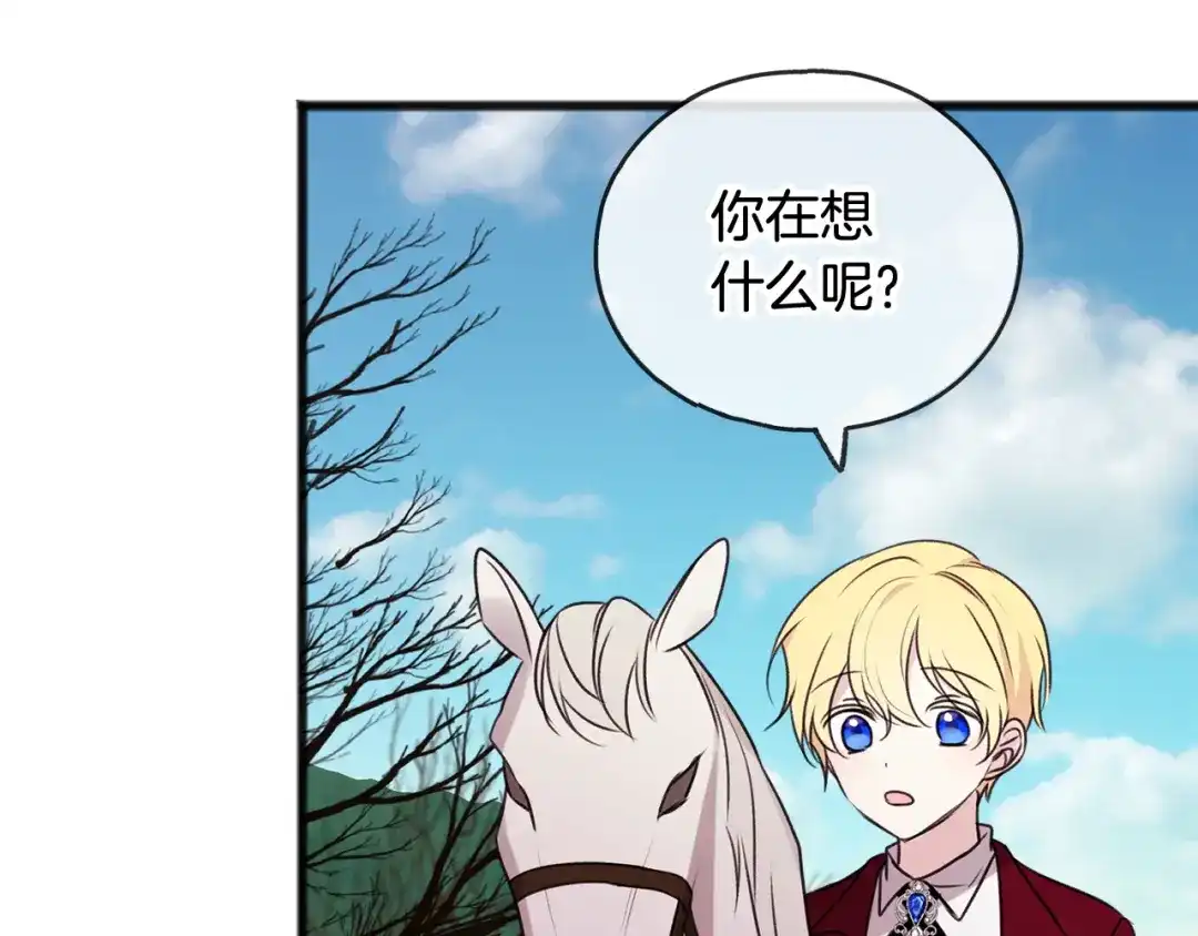 《成为伯爵府的家教》第13话 攻下海伦 第48页
