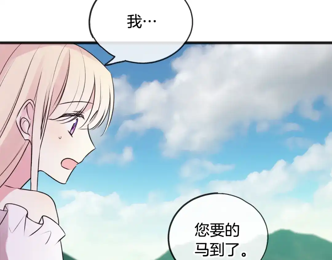 《成为伯爵府的家教》第13话 攻下海伦 第23页