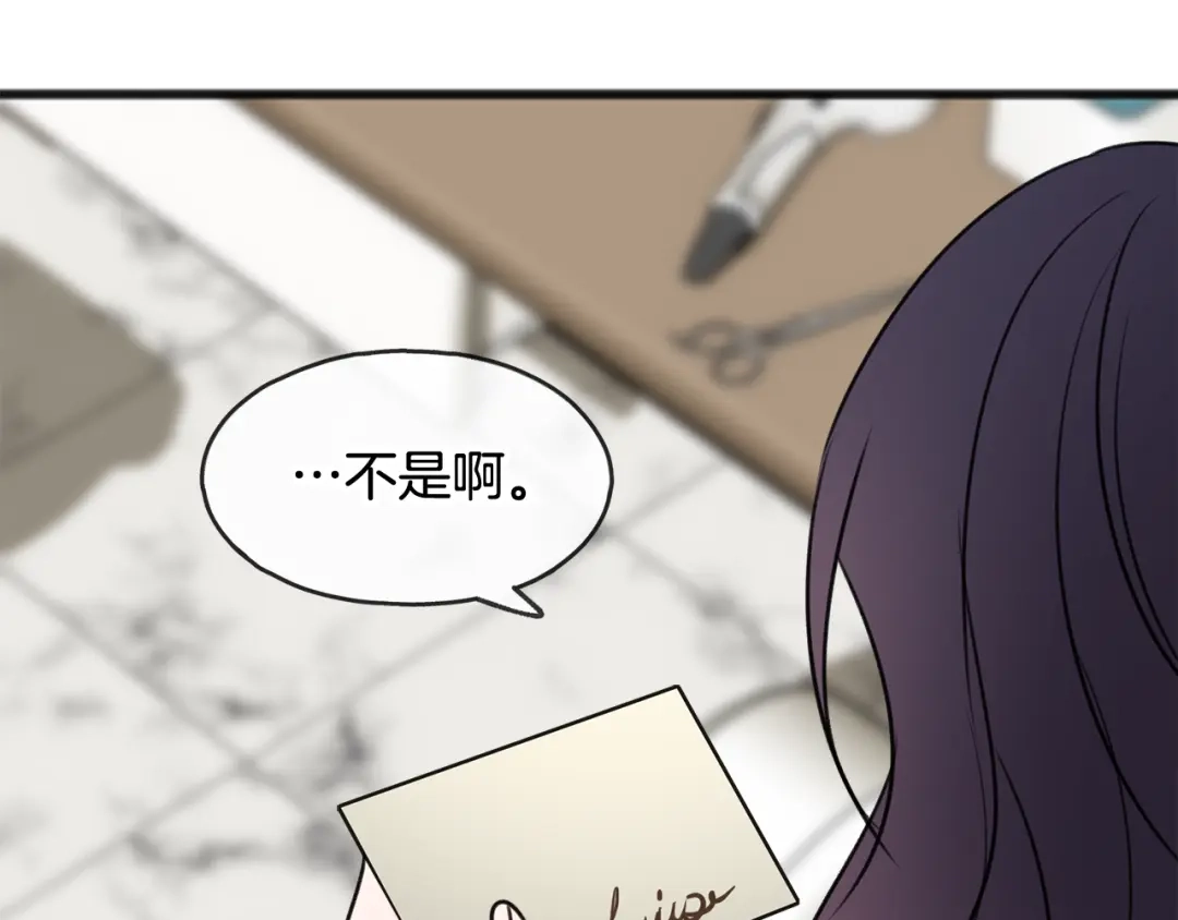 《成为伯爵府的家教》第13话 攻下海伦 第84页