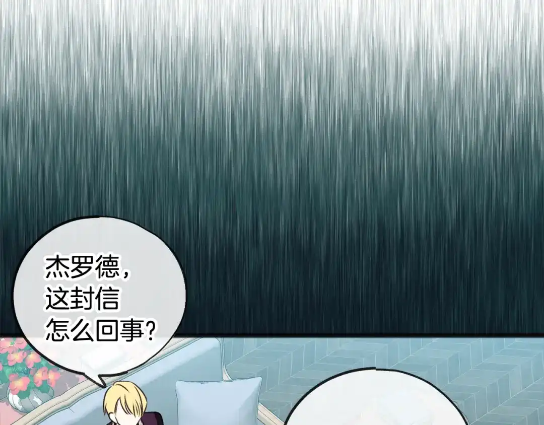《成为伯爵府的家教》第13话 攻下海伦 第38页