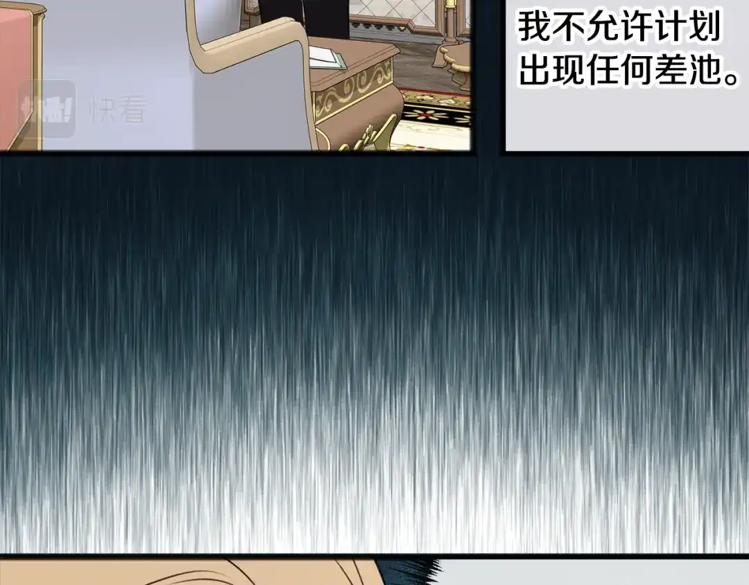 《成为伯爵府的家教》第13话 攻下海伦 第45页