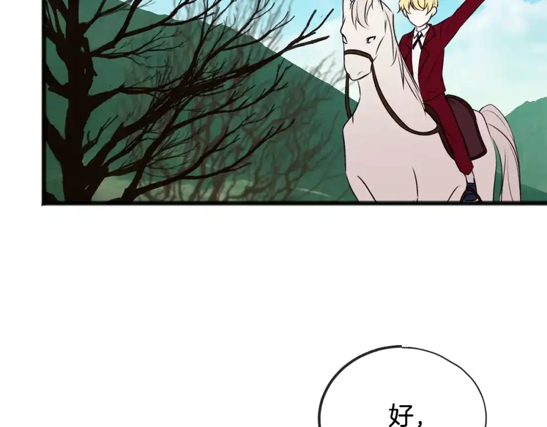 《成为伯爵府的家教》第13话 攻下海伦 第3页