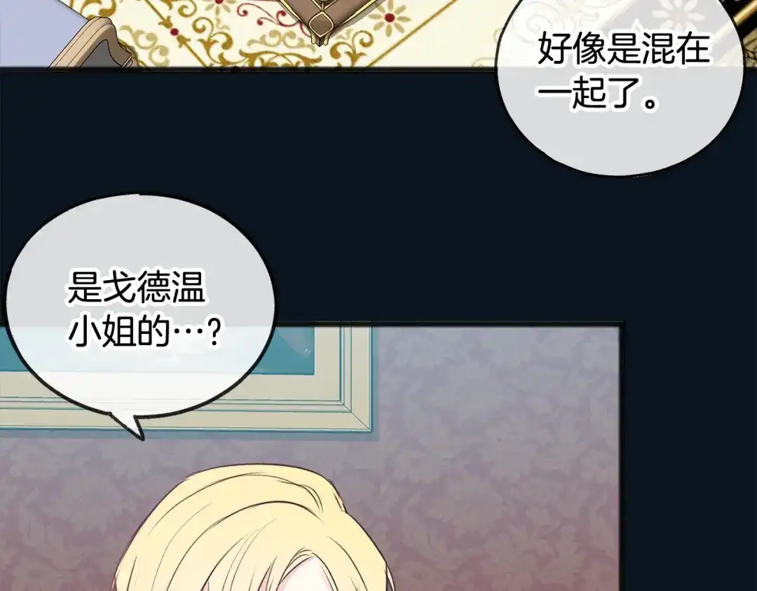 《成为伯爵府的家教》第13话 攻下海伦 第40页