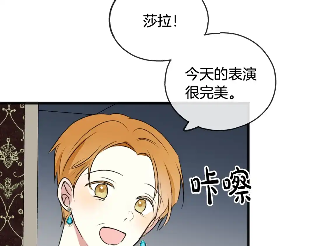 《成为伯爵府的家教》第13话 攻下海伦 第76页