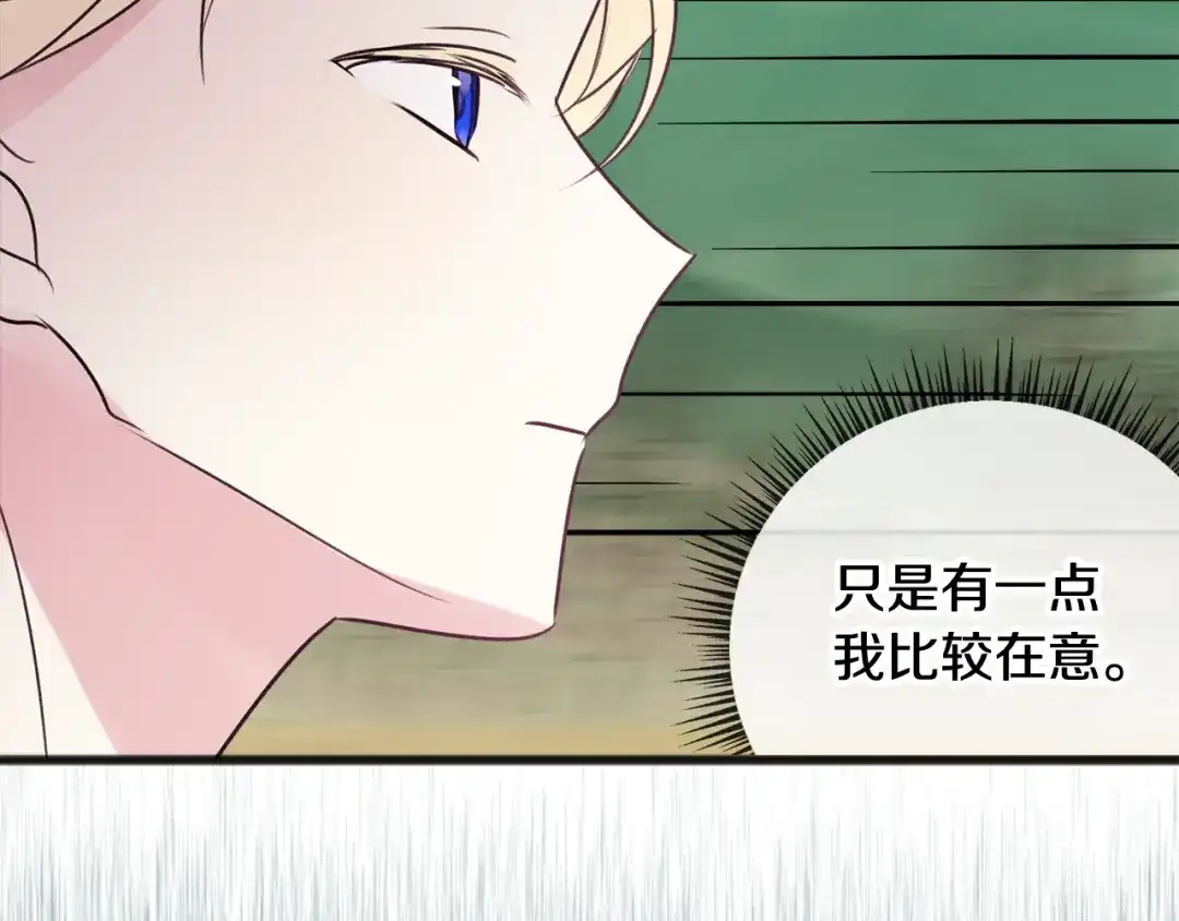 《成为伯爵府的家教》第13话 攻下海伦 第37页