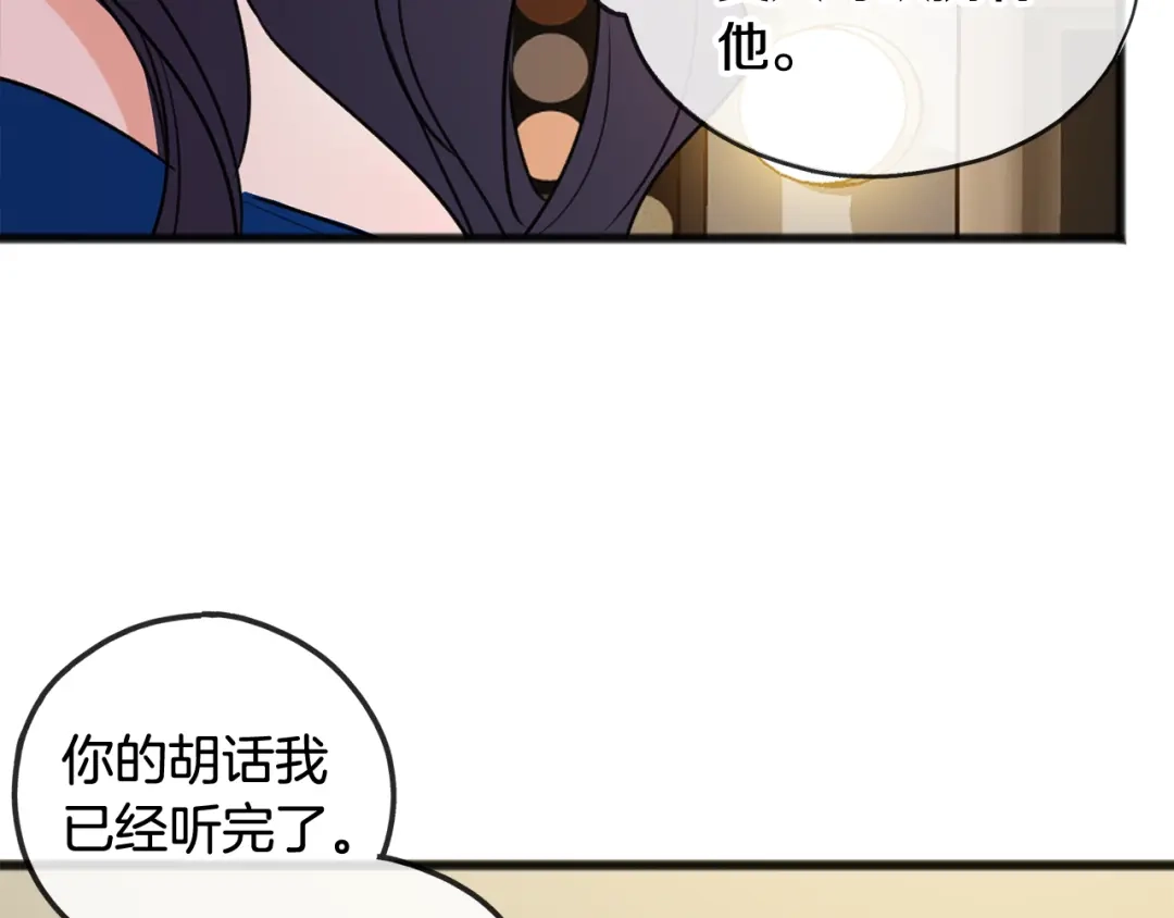 《成为伯爵府的家教》第13话 攻下海伦 第116页