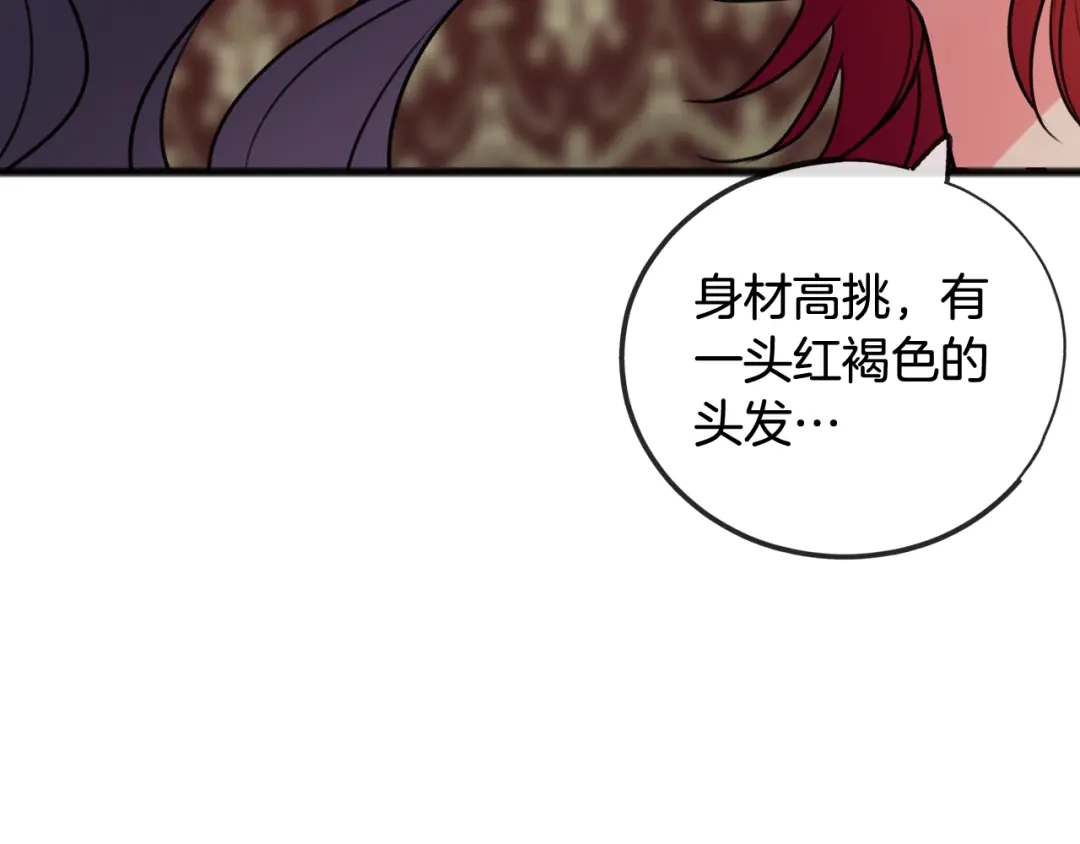 《成为伯爵府的家教》第13话 攻下海伦 第127页