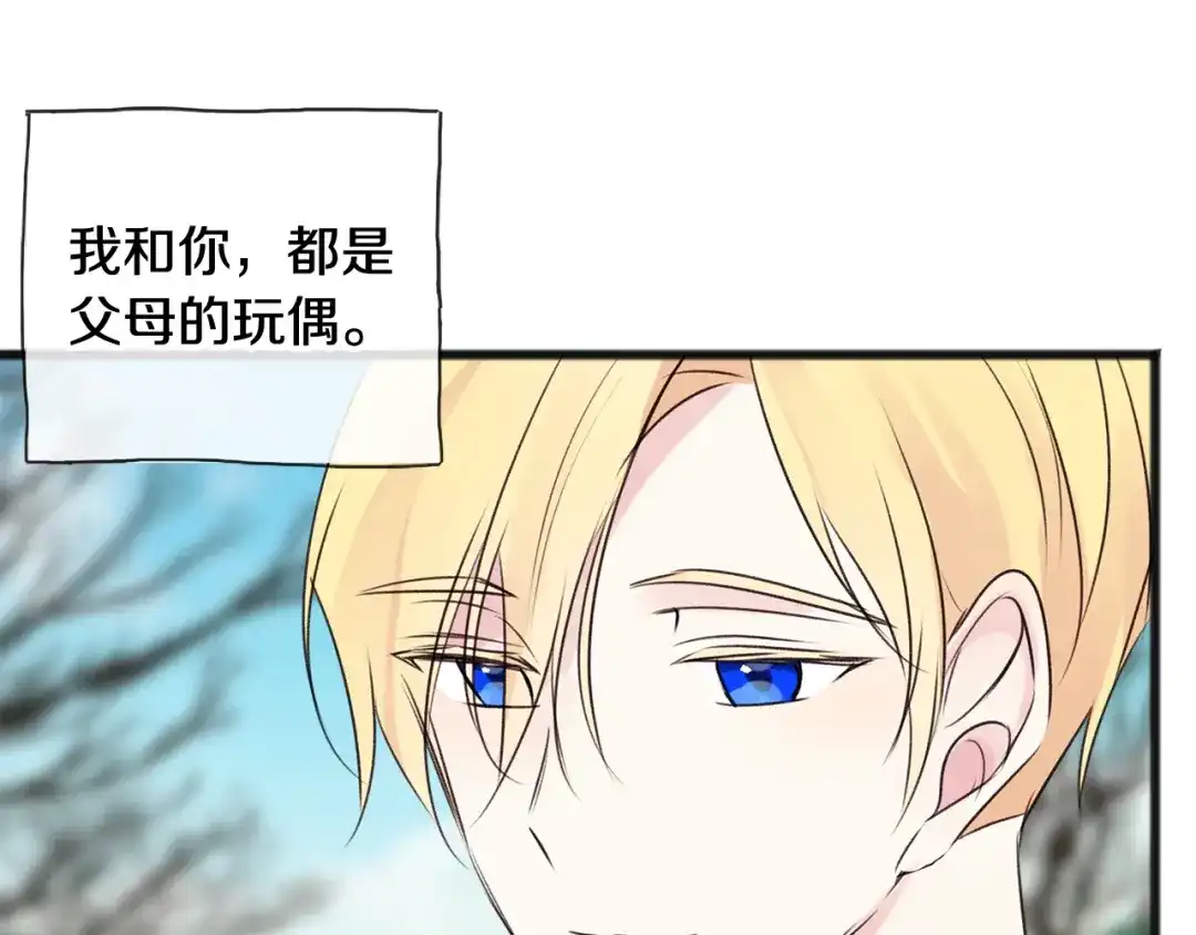 《成为伯爵府的家教》第13话 攻下海伦 第21页