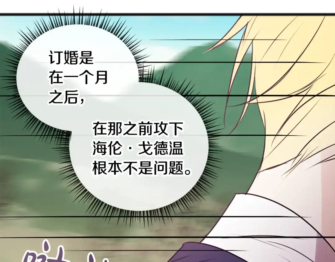 《成为伯爵府的家教》第13话 攻下海伦 第35页