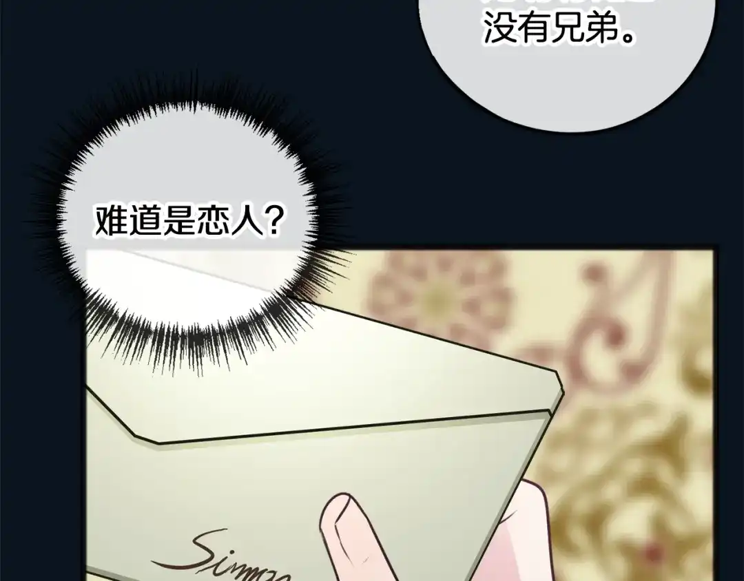 《成为伯爵府的家教》第13话 攻下海伦 第42页