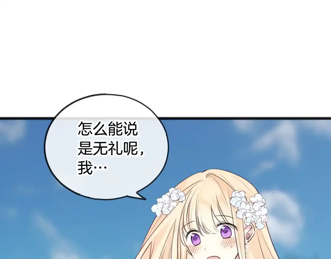 《成为伯爵府的家教》第13话 攻下海伦 第11页