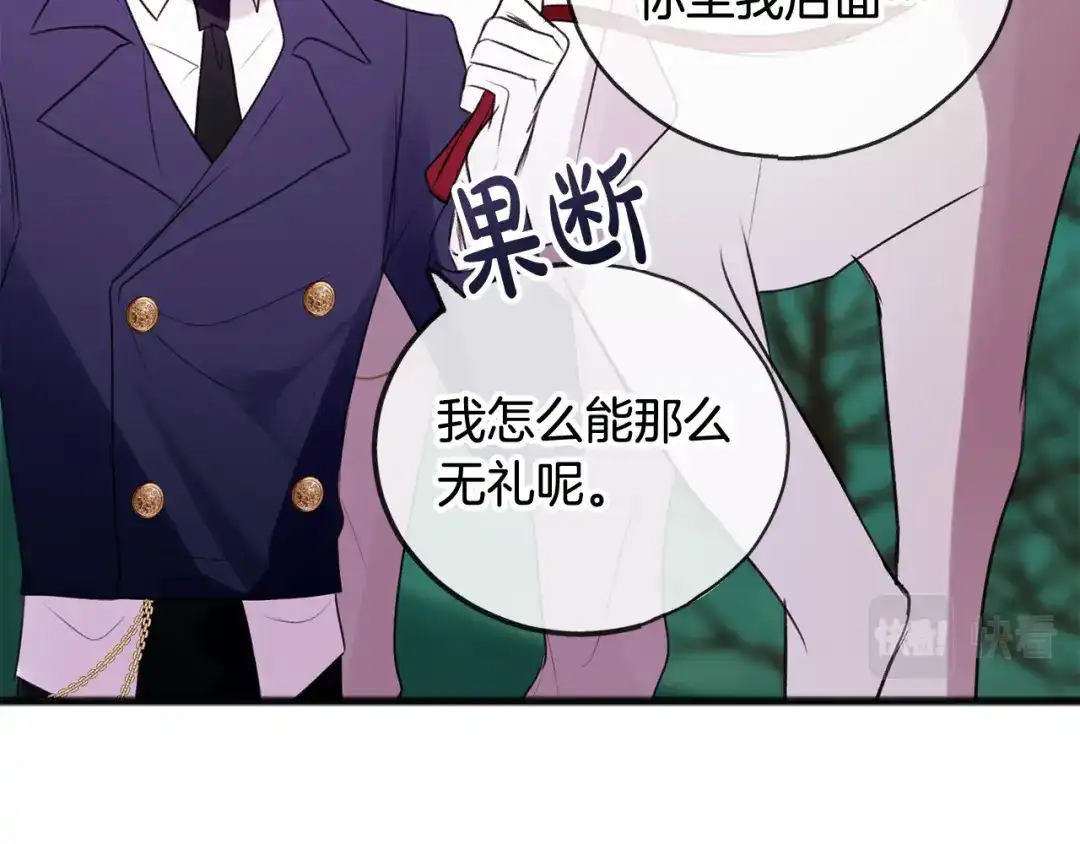 《成为伯爵府的家教》第13话 攻下海伦 第9页