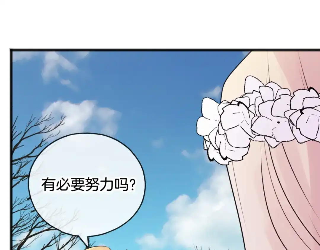 《成为伯爵府的家教》第13话 攻下海伦 第19页