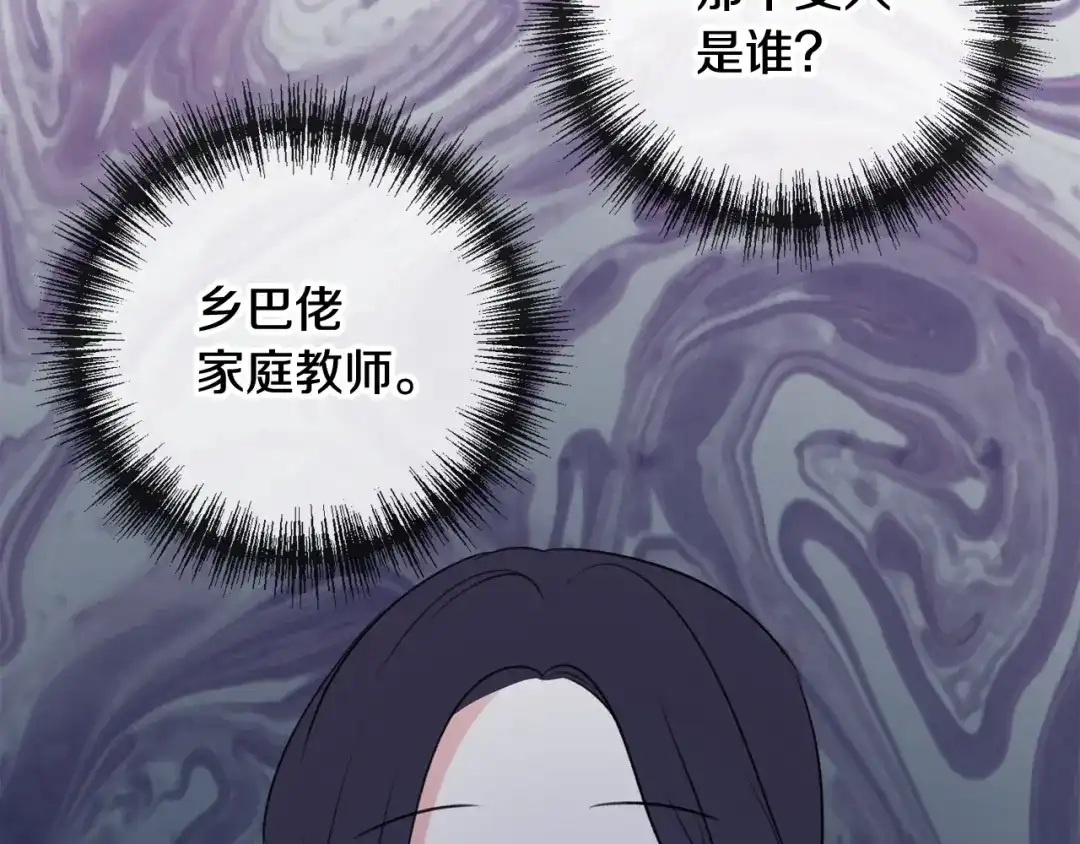 《成为伯爵府的家教》第13话 攻下海伦 第129页