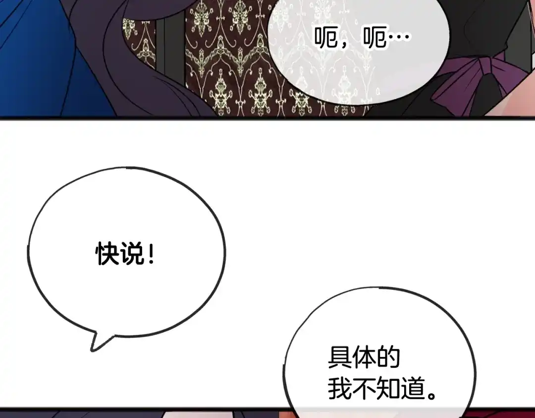 《成为伯爵府的家教》第13话 攻下海伦 第125页