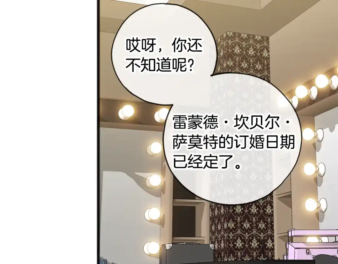 《成为伯爵府的家教》第13话 攻下海伦 第103页