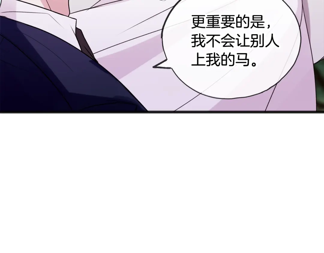 《成为伯爵府的家教》第13话 攻下海伦 第13页