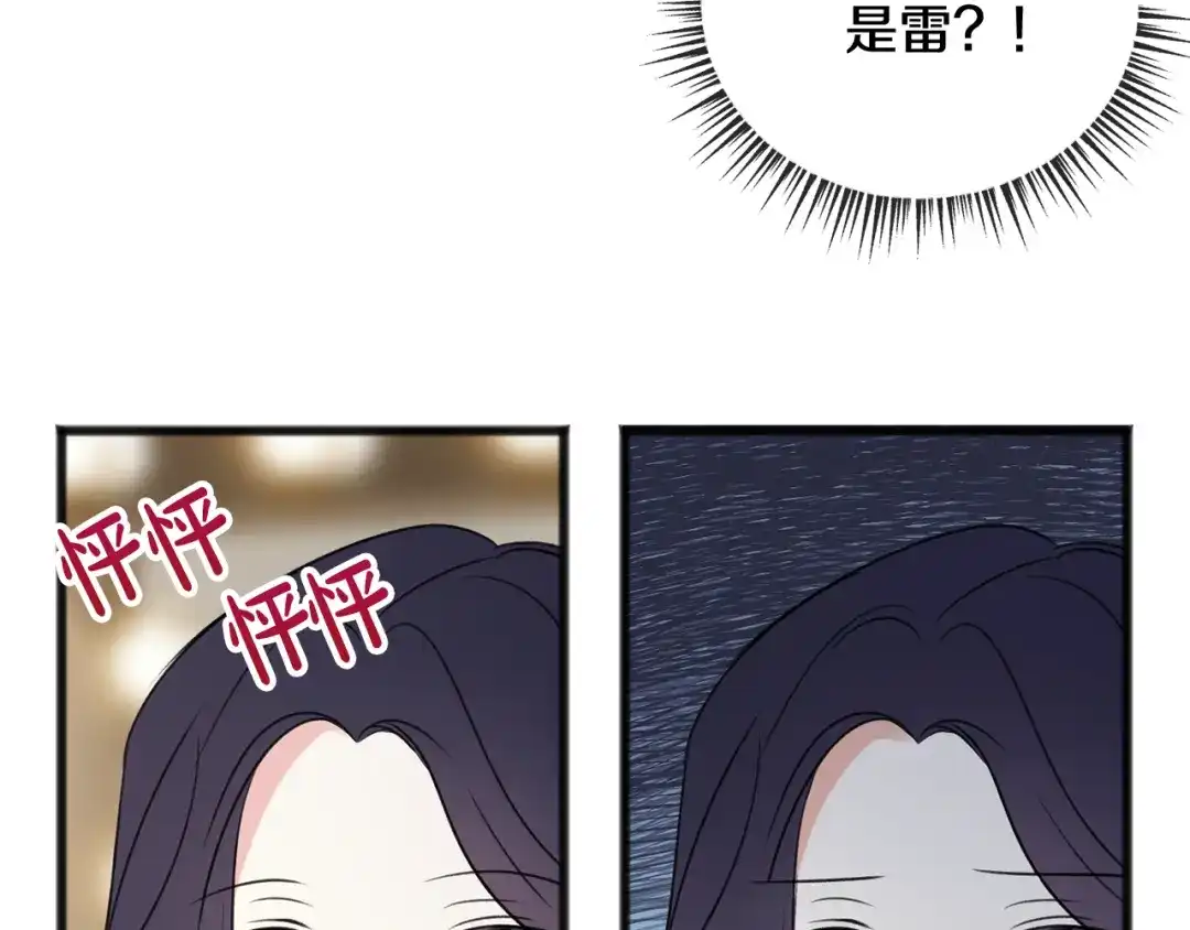 《成为伯爵府的家教》第13话 攻下海伦 第82页