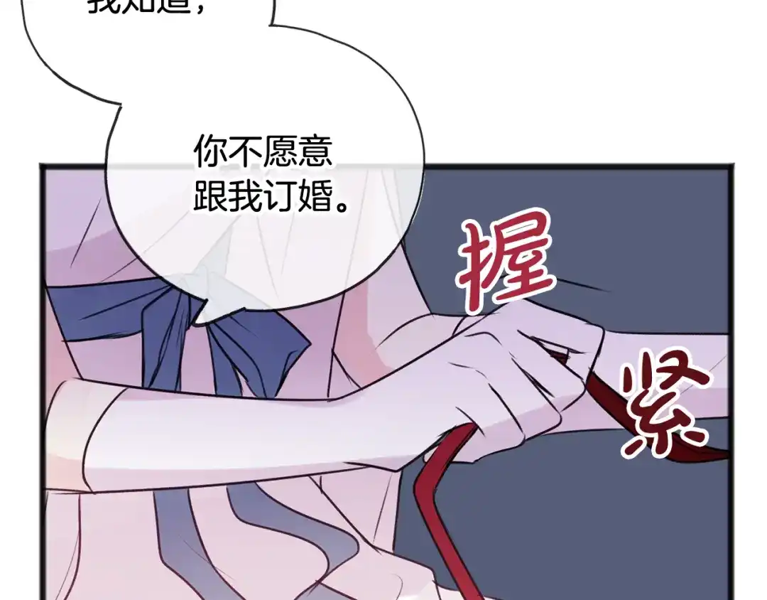 《成为伯爵府的家教》第13话 攻下海伦 第17页