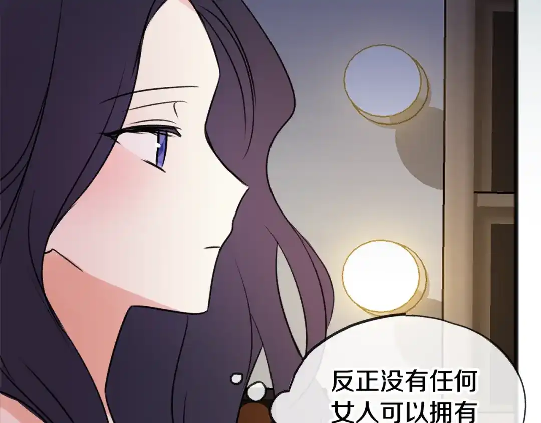 《成为伯爵府的家教》第13话 攻下海伦 第115页