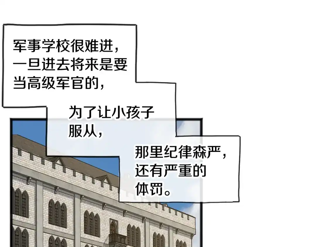 《成为伯爵府的家教》第14话 生日礼物 第48页