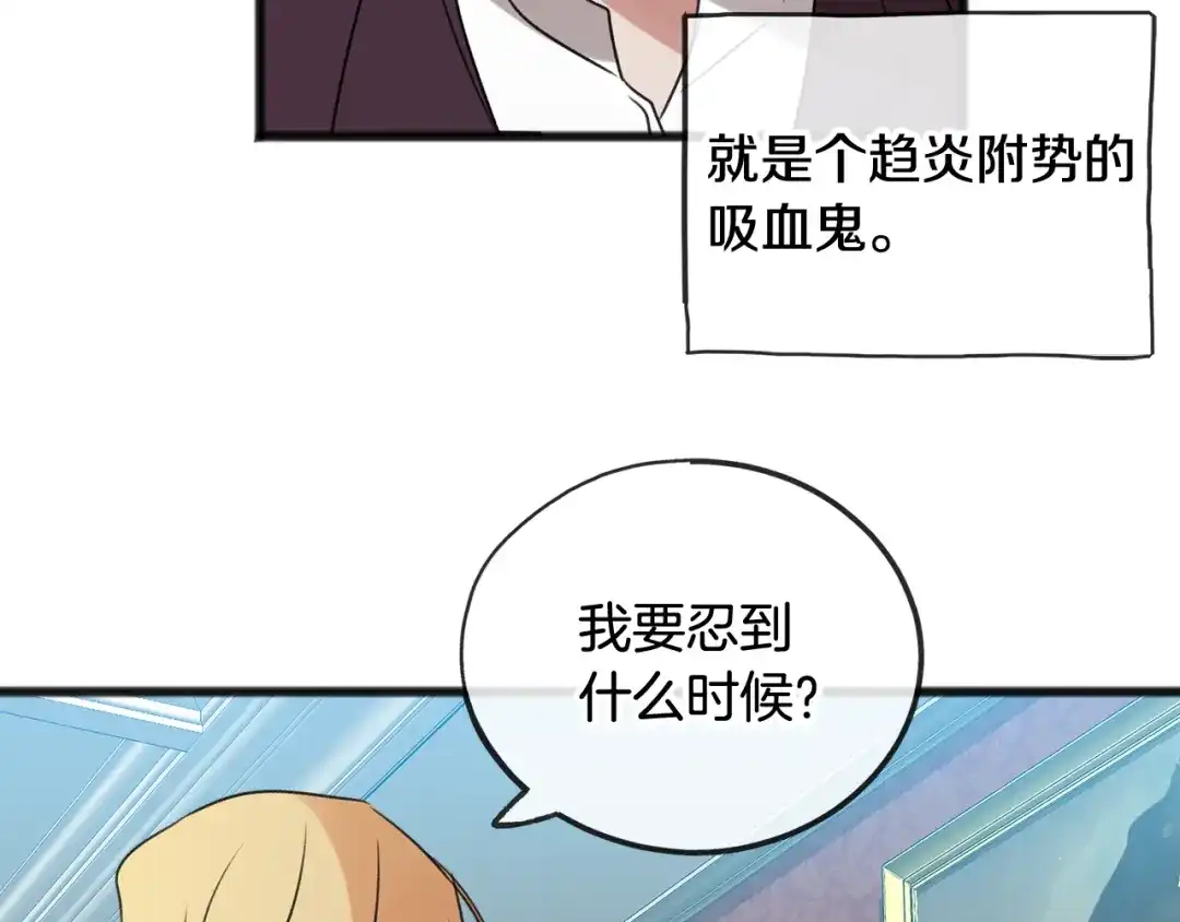 《成为伯爵府的家教》第14话 生日礼物 第122页
