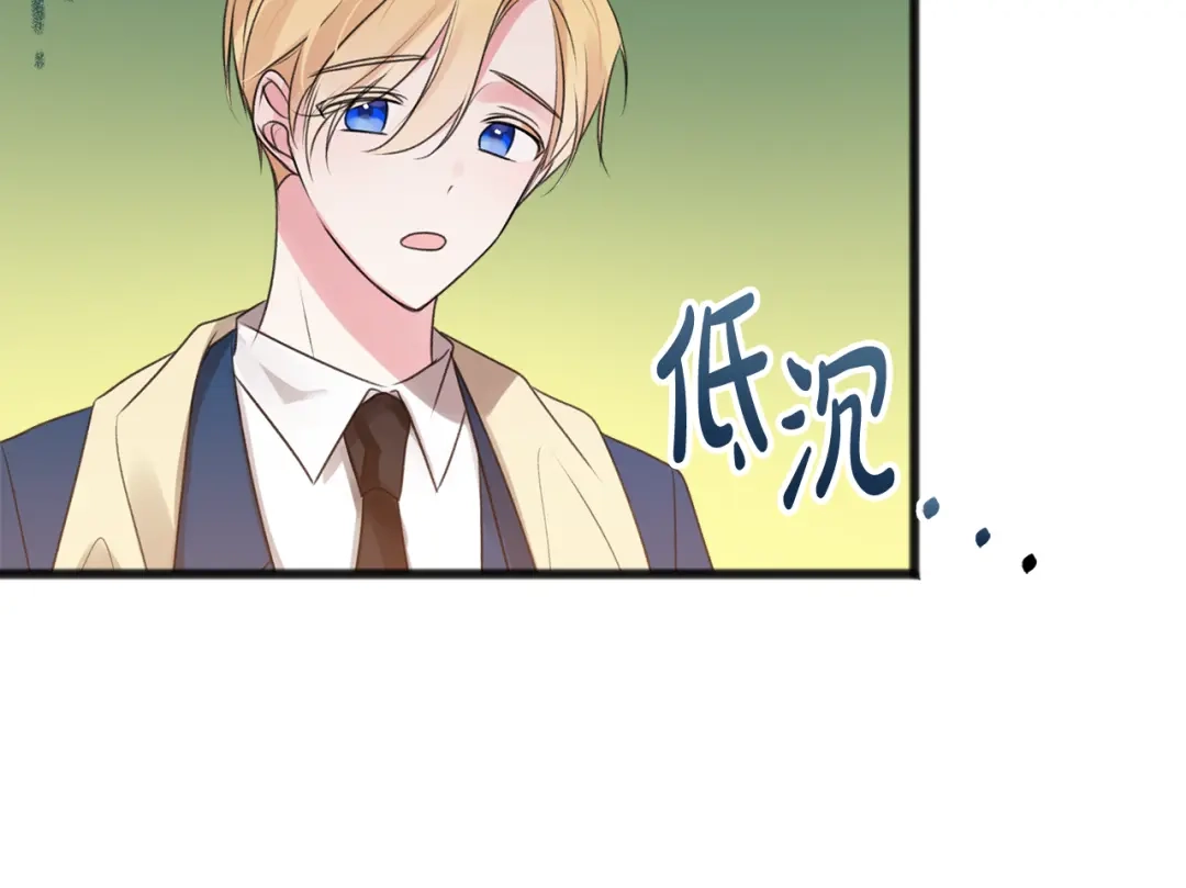 《成为伯爵府的家教》第14话 生日礼物 第14页
