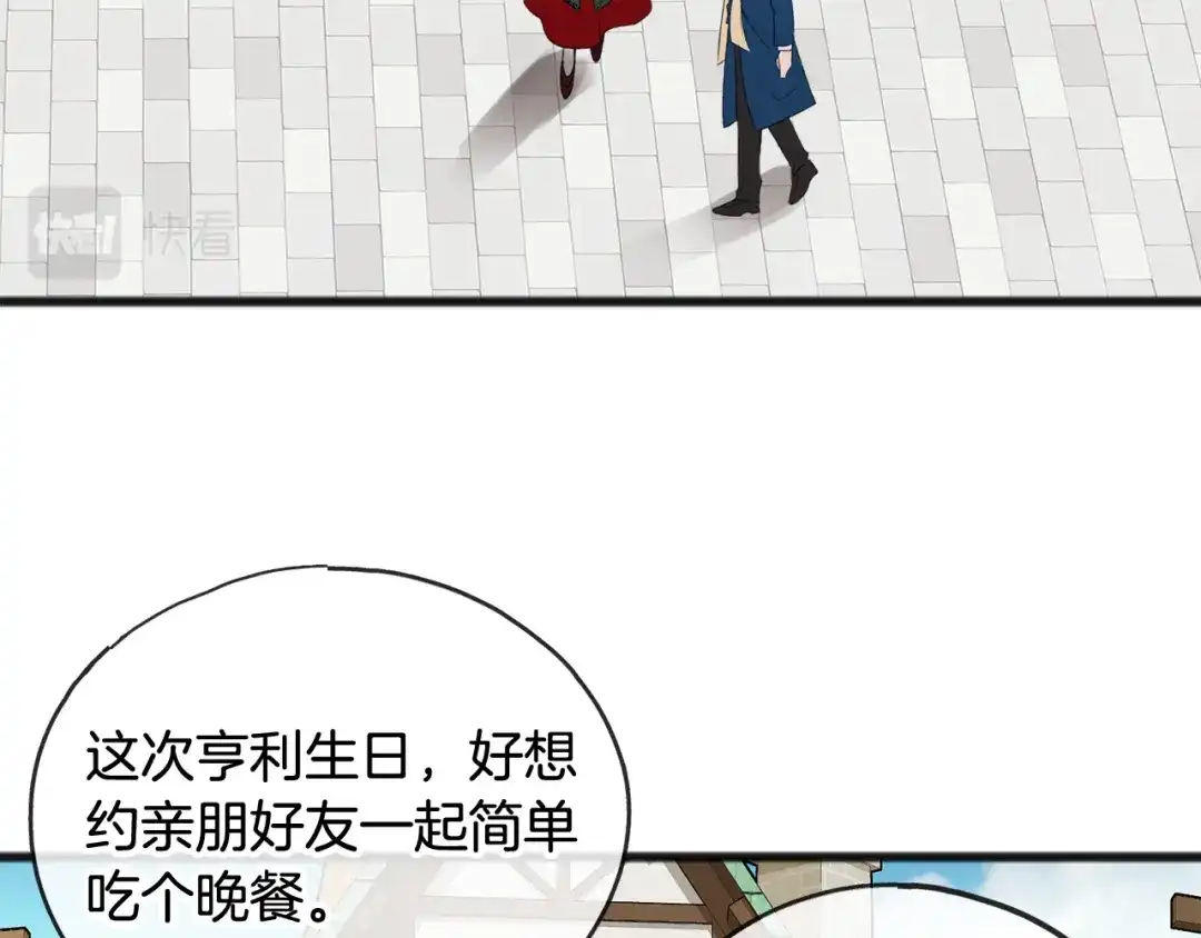 《成为伯爵府的家教》第14话 生日礼物 第67页