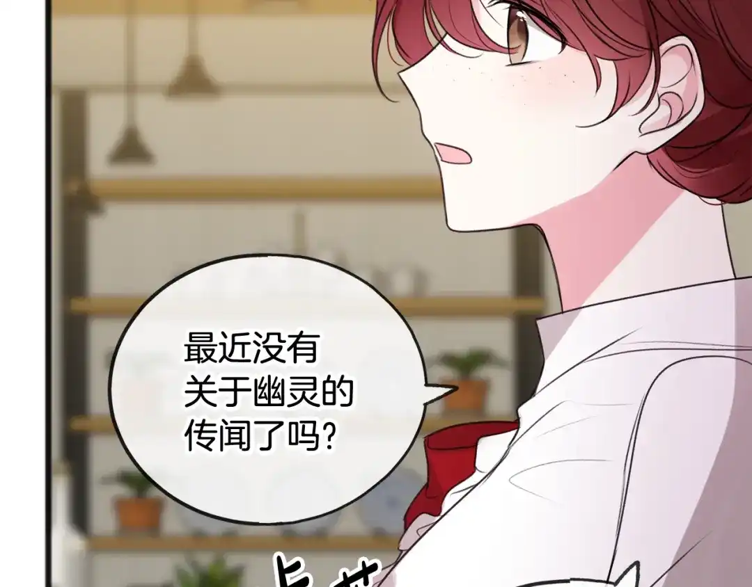 《成为伯爵府的家教》第14话 生日礼物 第54页