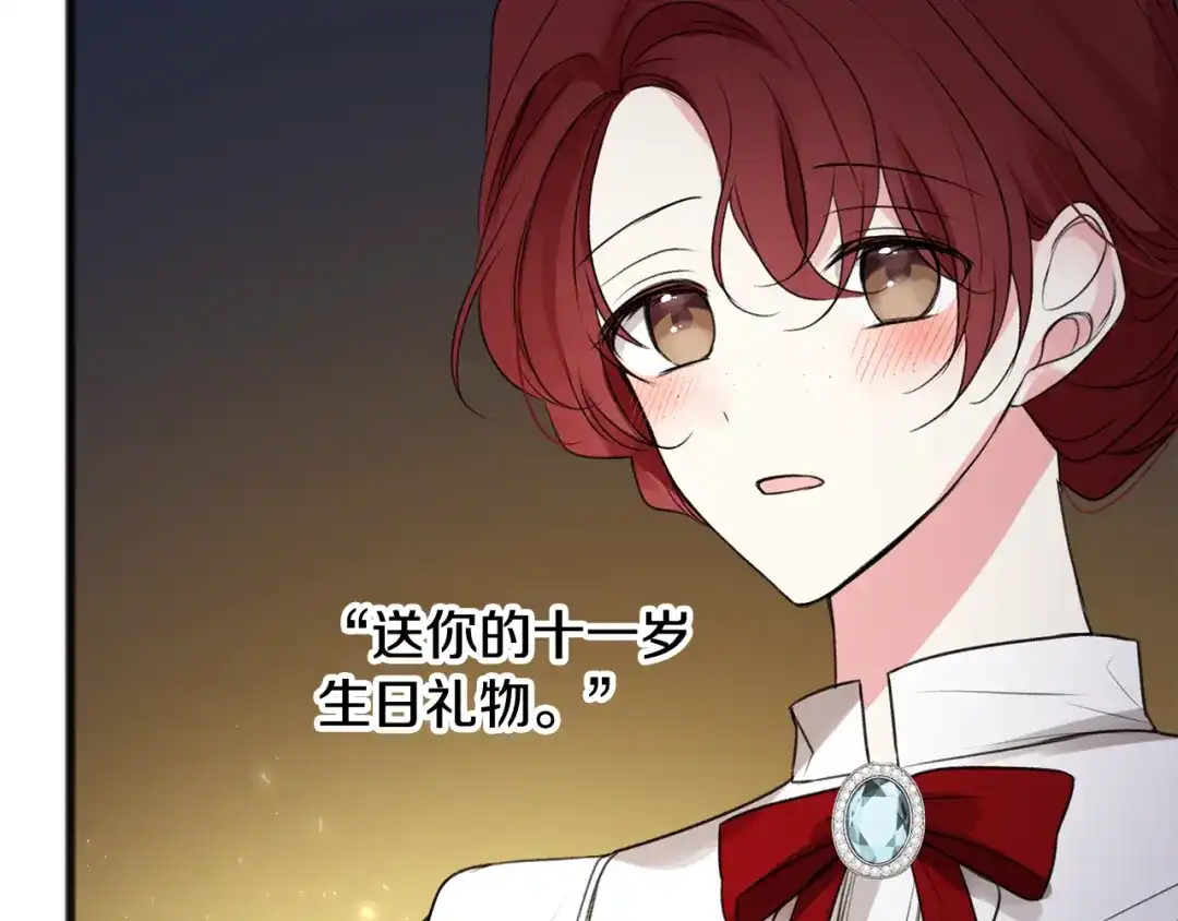 《成为伯爵府的家教》第14话 生日礼物 第107页