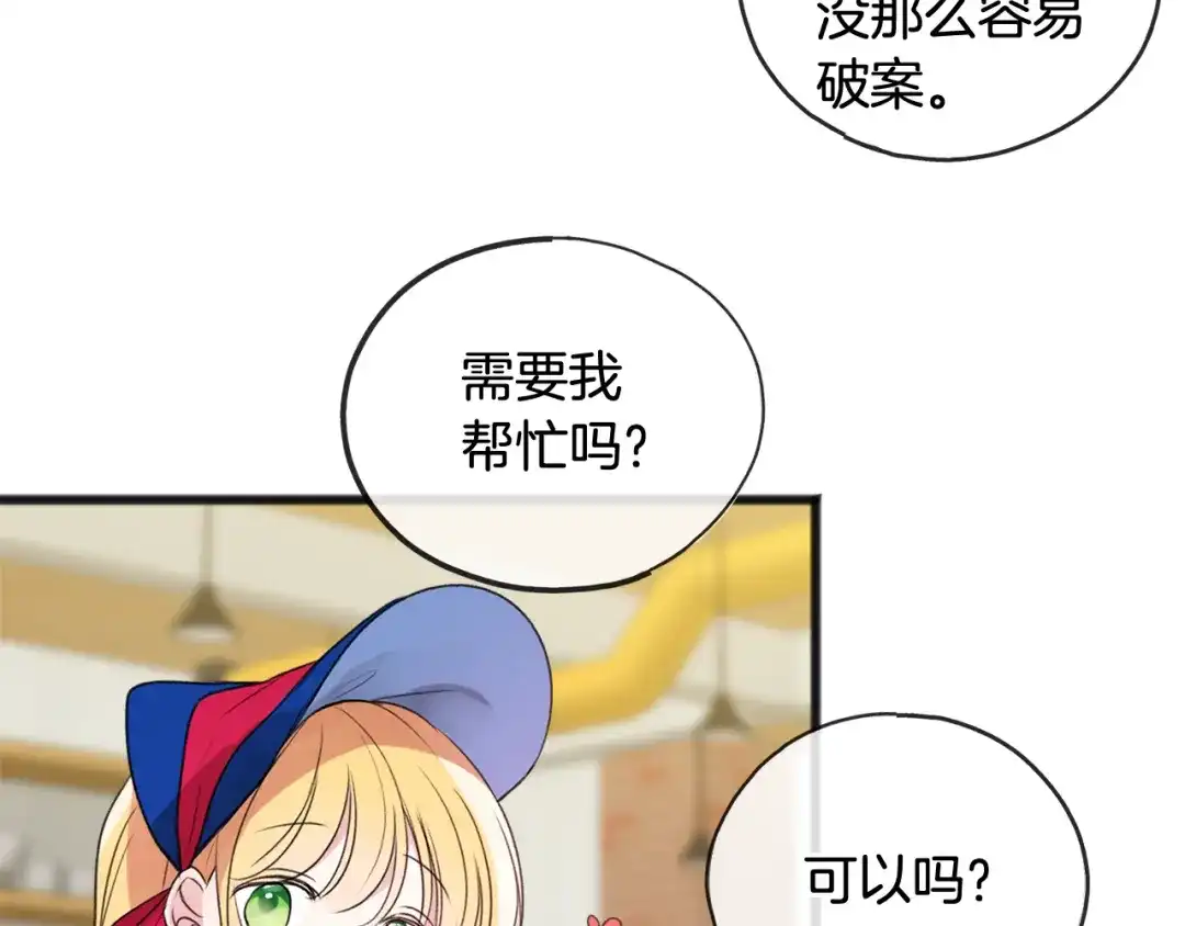 《成为伯爵府的家教》第14话 生日礼物 第28页