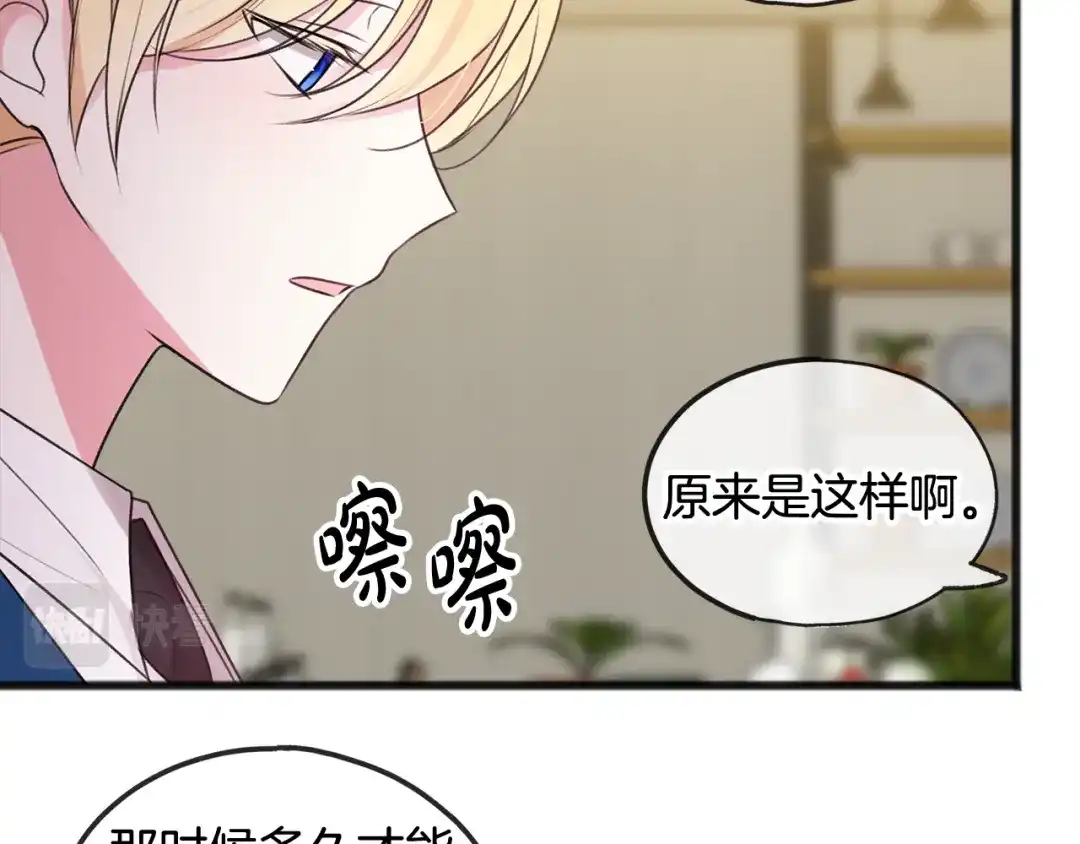 《成为伯爵府的家教》第14话 生日礼物 第51页