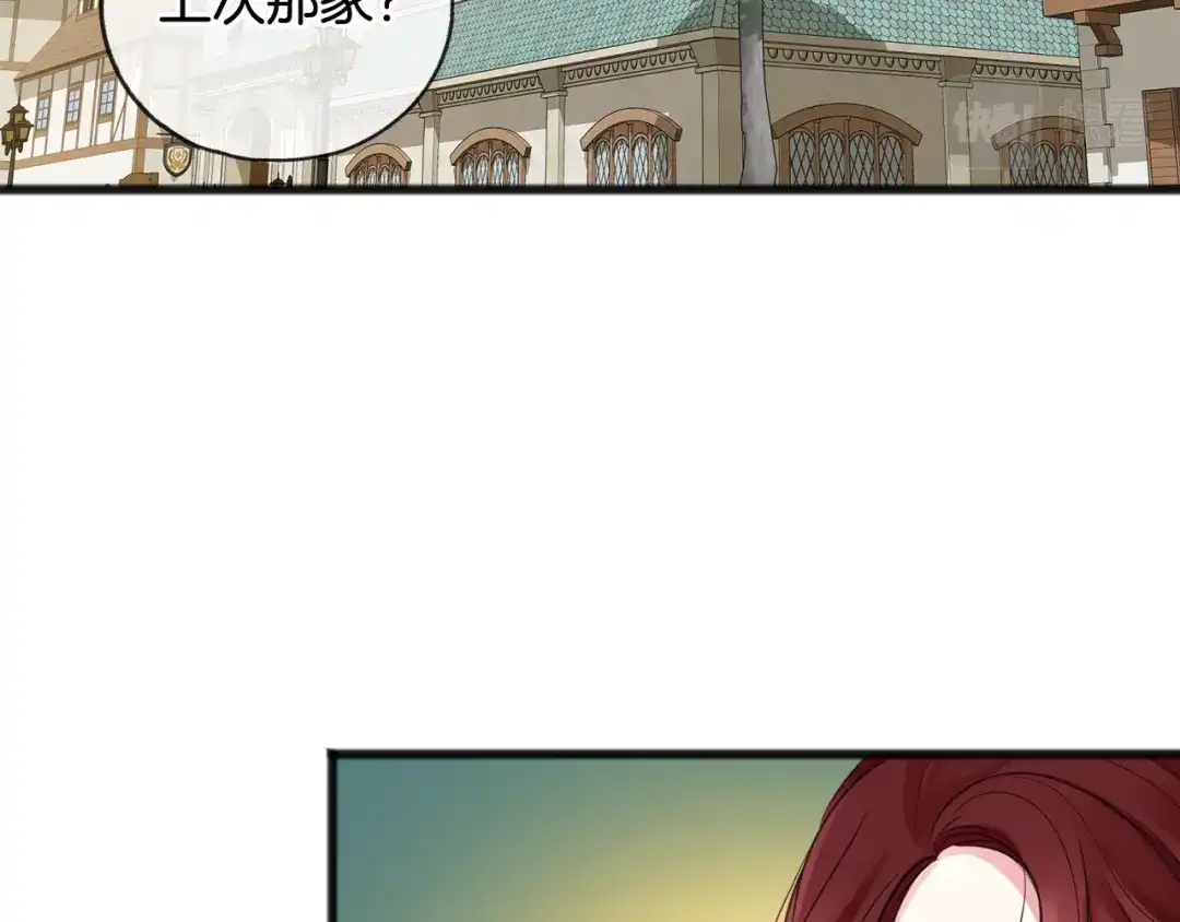 《成为伯爵府的家教》第14话 生日礼物 第18页