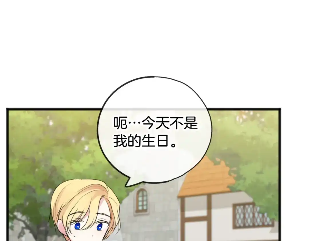 《成为伯爵府的家教》第14话 生日礼物 第74页
