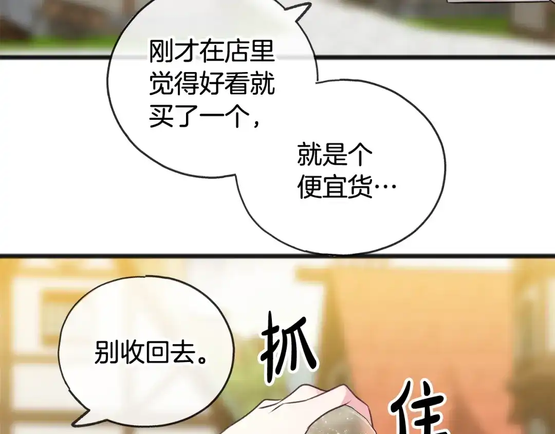 《成为伯爵府的家教》第14话 生日礼物 第82页