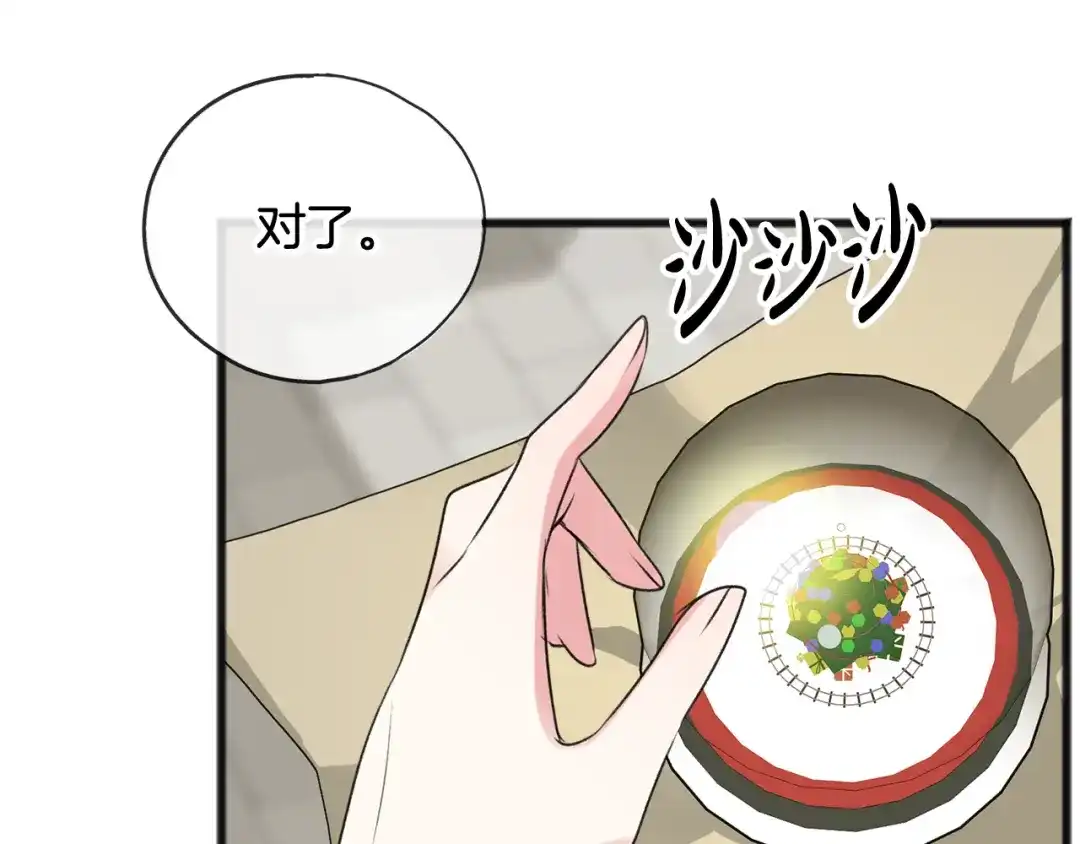 《成为伯爵府的家教》第14话 生日礼物 第70页