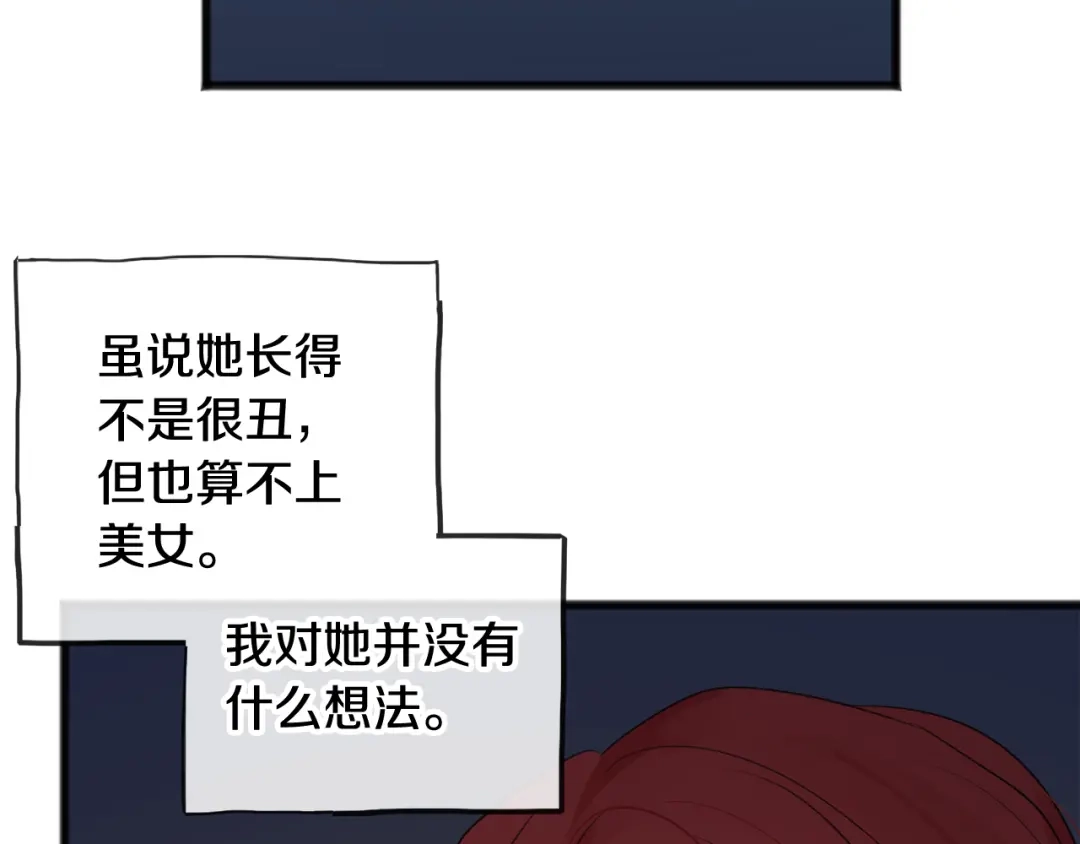 《成为伯爵府的家教》第14话 生日礼物 第106页