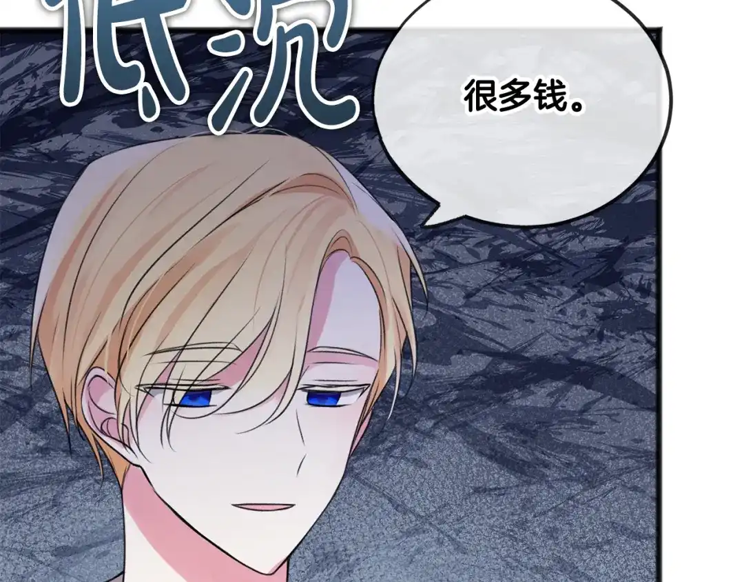 《成为伯爵府的家教》第14话 生日礼物 第44页
