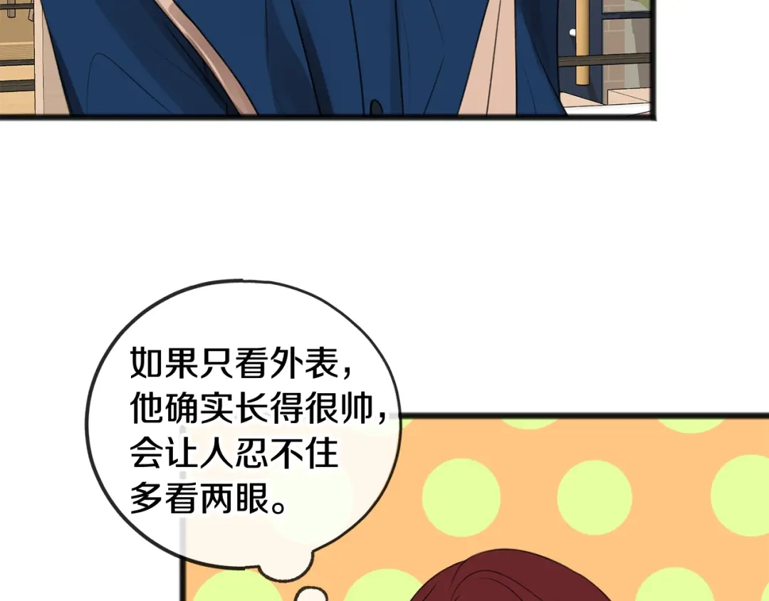 《成为伯爵府的家教》第14话 生日礼物 第33页