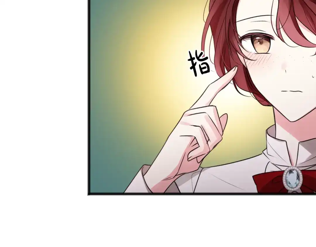 《成为伯爵府的家教》第14话 生日礼物 第19页