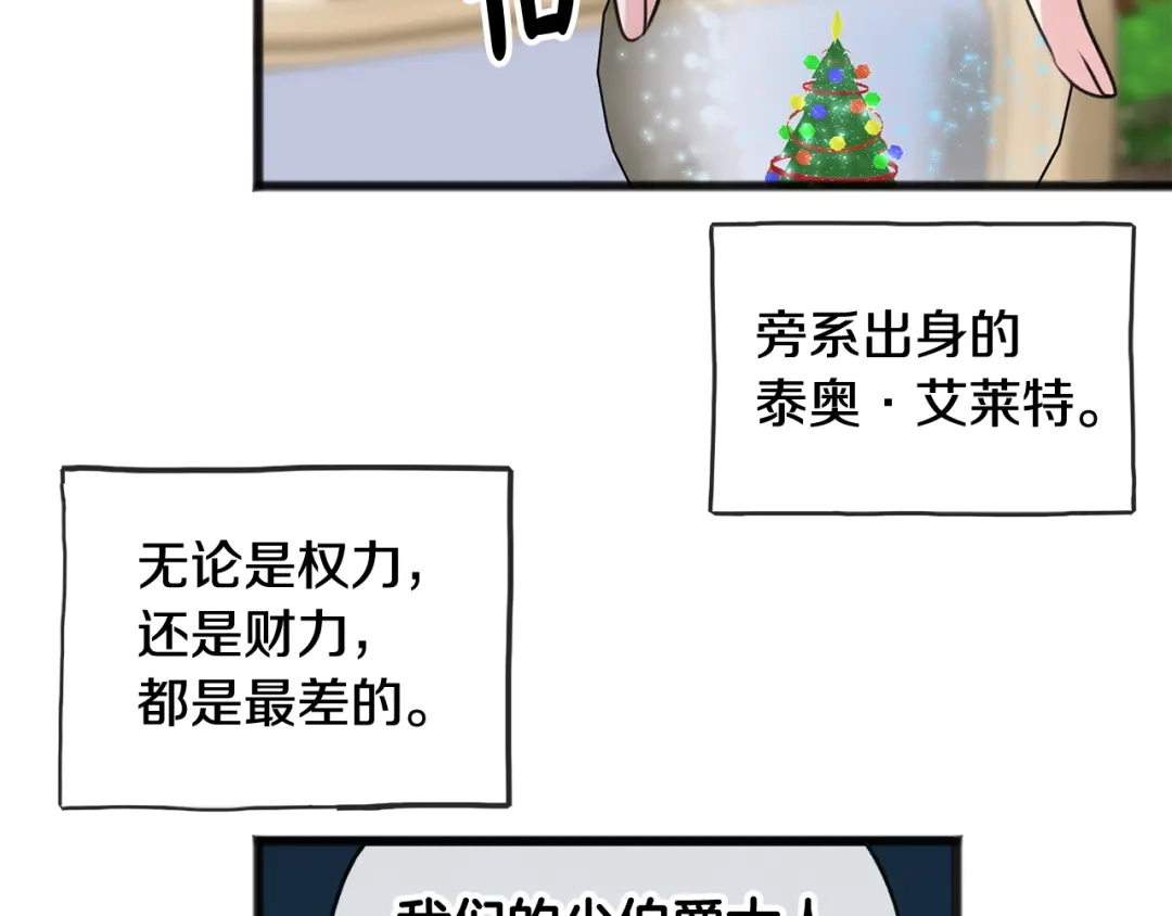 《成为伯爵府的家教》第14话 生日礼物 第120页