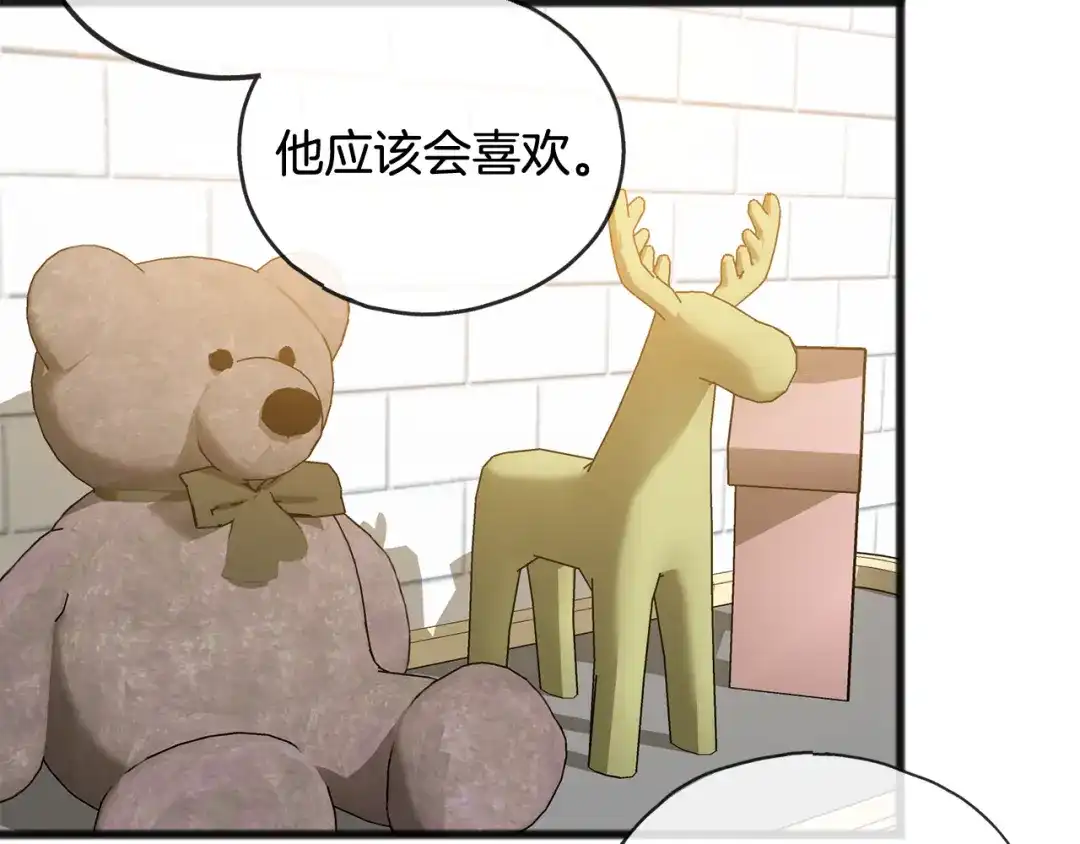 《成为伯爵府的家教》第14话 生日礼物 第4页