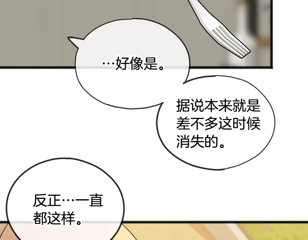 《成为伯爵府的家教》第14话 生日礼物 第57页