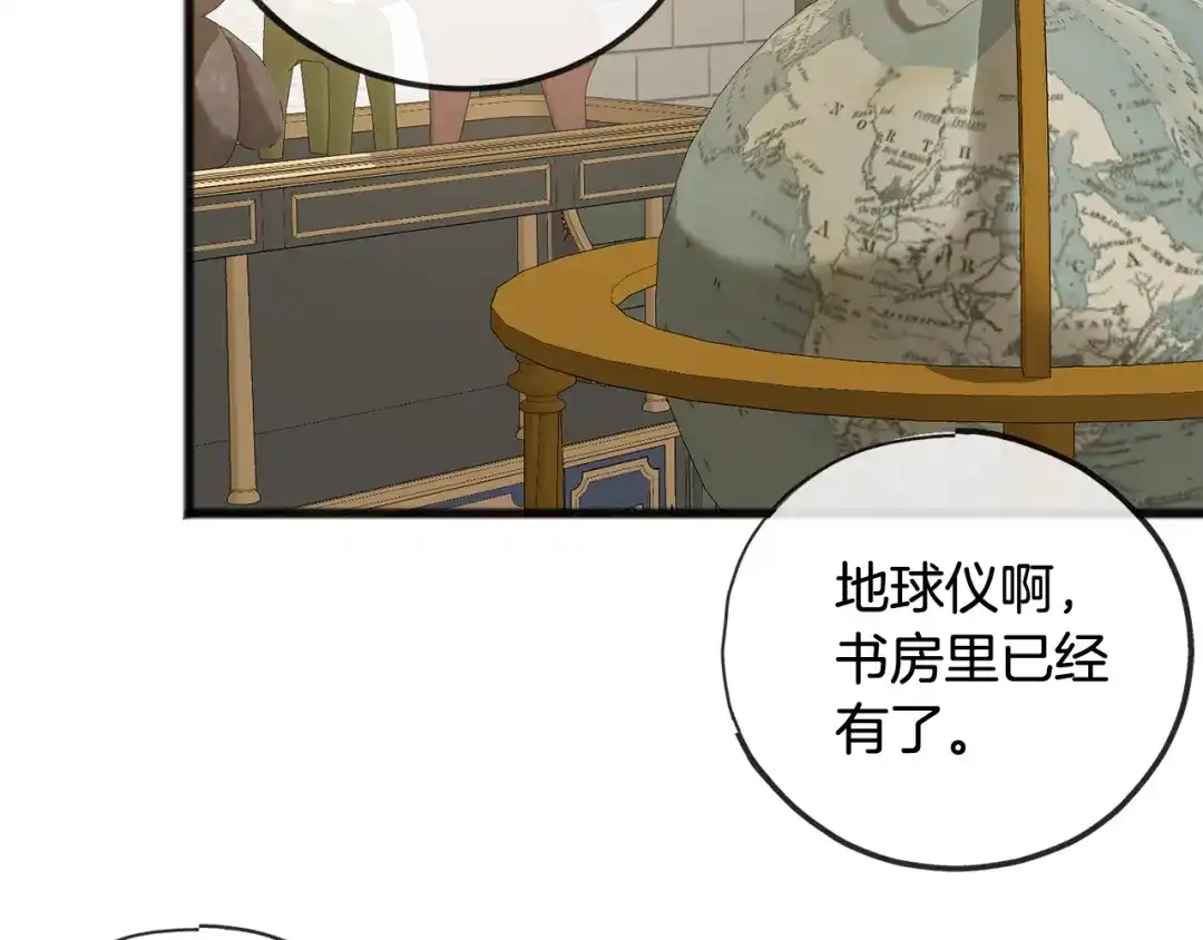 《成为伯爵府的家教》第14话 生日礼物 第6页