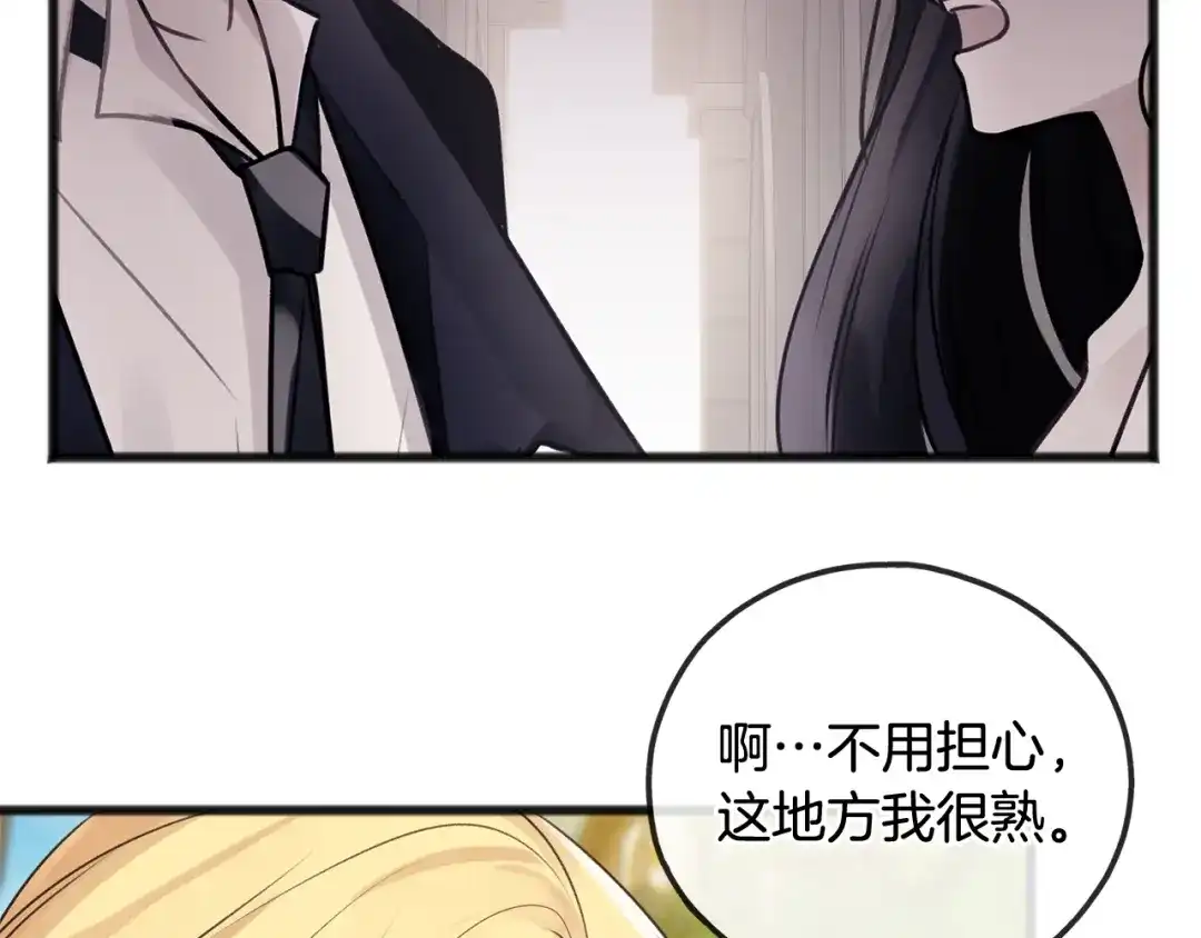 《成为伯爵府的家教》第14话 生日礼物 第21页