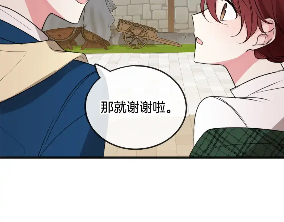 《成为伯爵府的家教》第14话 生日礼物 第69页